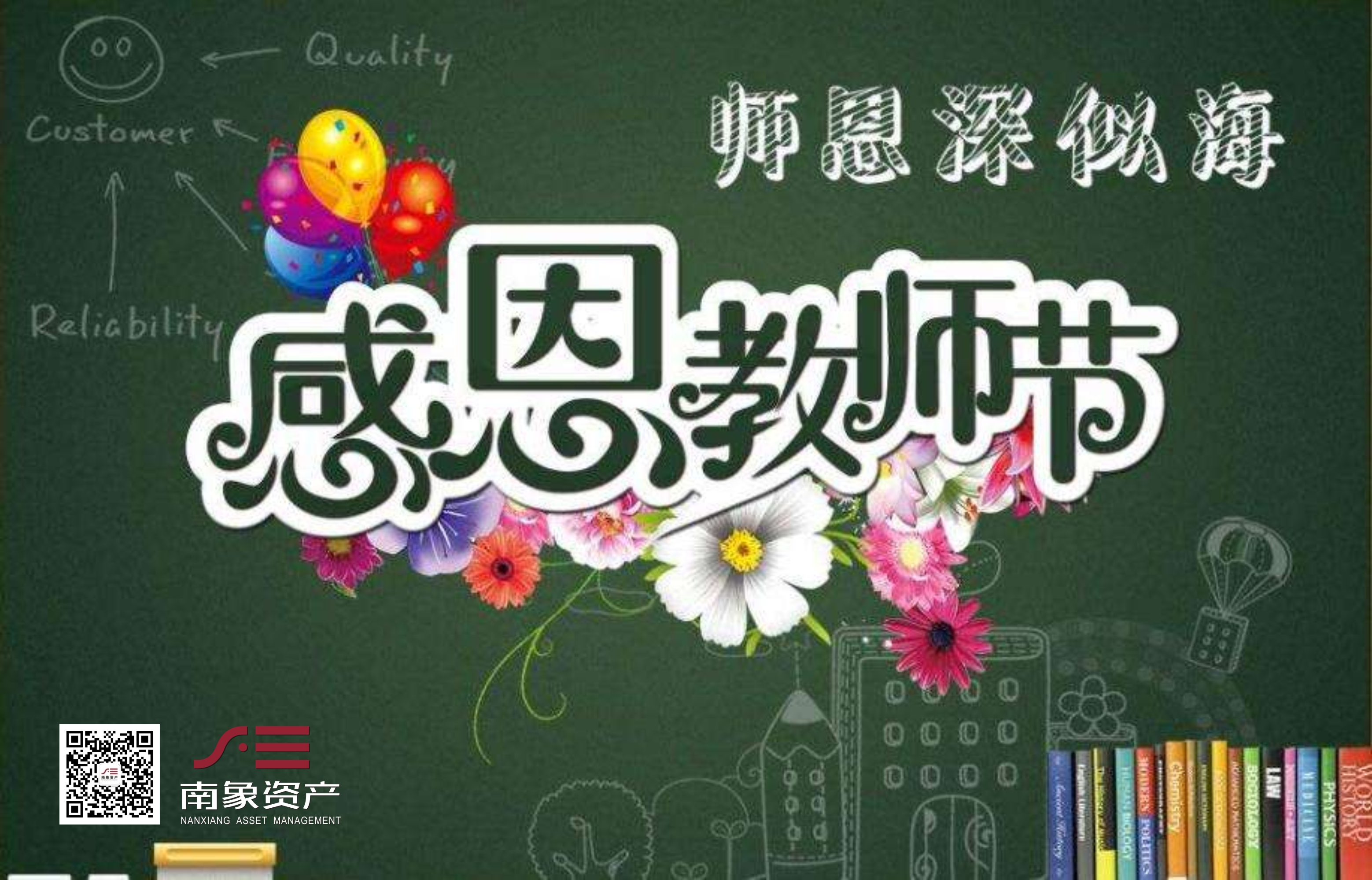教師節(jié)(1).jpg
