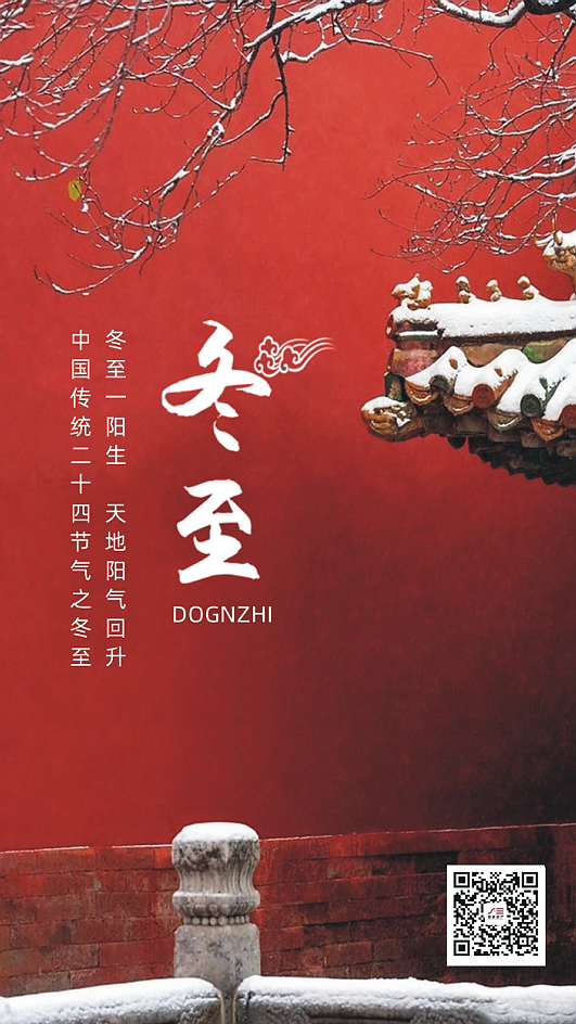 冬至.png